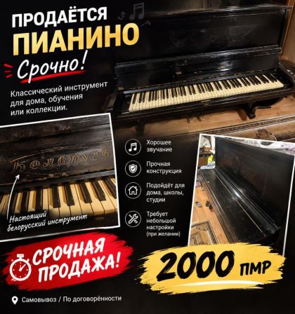 Продам пианино «Беларусь» 🎹 в хорошем состоянии
