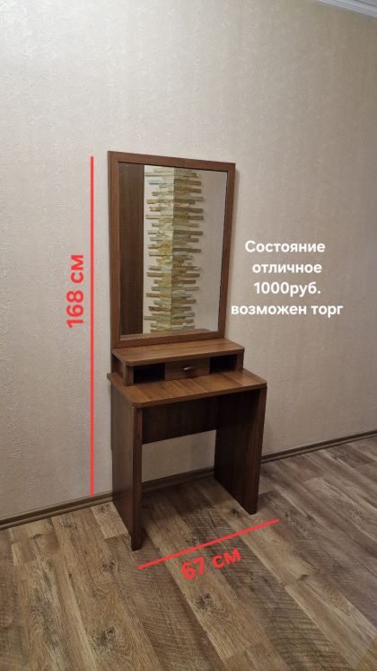 Столик с зеркалом