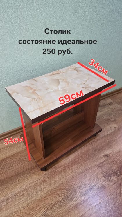 Журнальный столик
