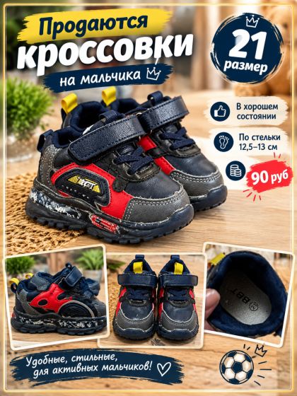Кроссовки
