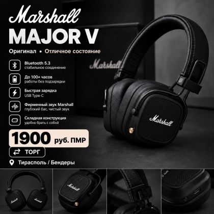 Продам Оригинальные наушники Marshall Major 5