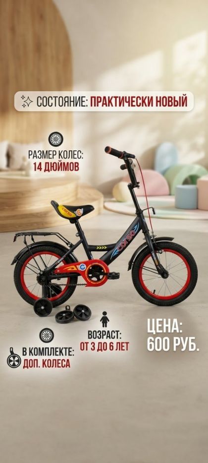 Детский Велосипед