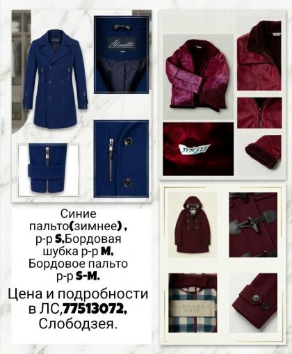 Пальто Осень -Зима.