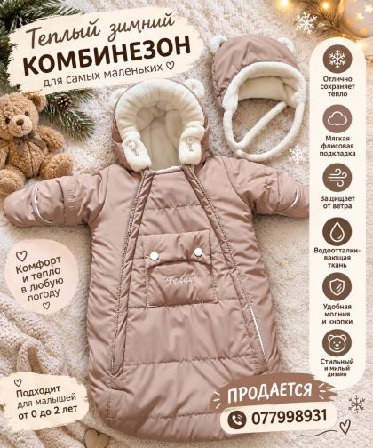Продам теплый зимний комбинезон