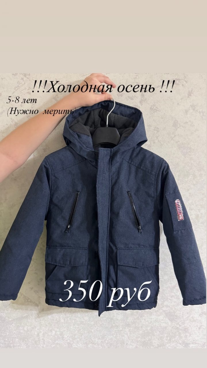 Куртка на мальчика — 1/1