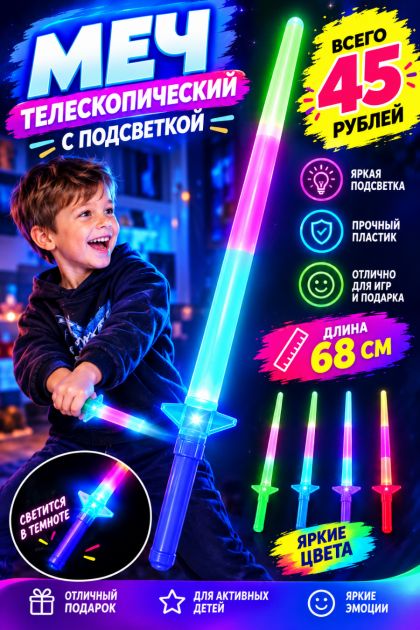 Меч-посох телескопический с красивой подсветкой. Новый с магазина.