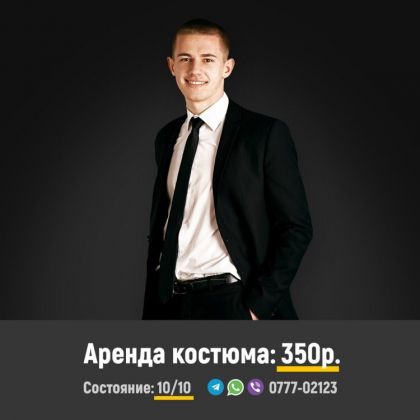 Мужской костюм на прокат в Тирасполе, Быстро! Состояние 10/10