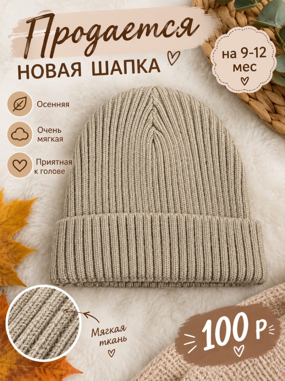 Шапки зима осень — 1/2
