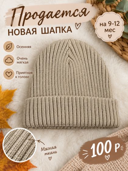 Шапки зима осень