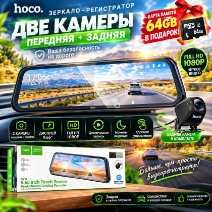 ВИДЕОРЕГИСТРАТОР HOCO DV16 Full HD 1080P с 2 камерами+подарок