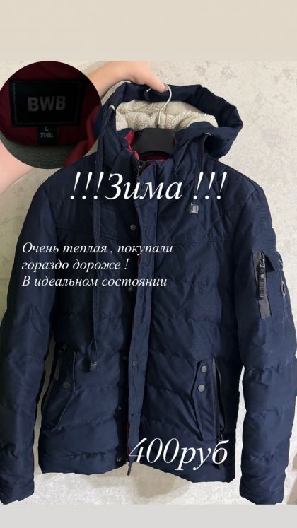 Куртка очень теплая