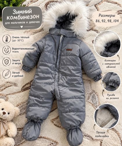 Комбинезон зимний на овчине
