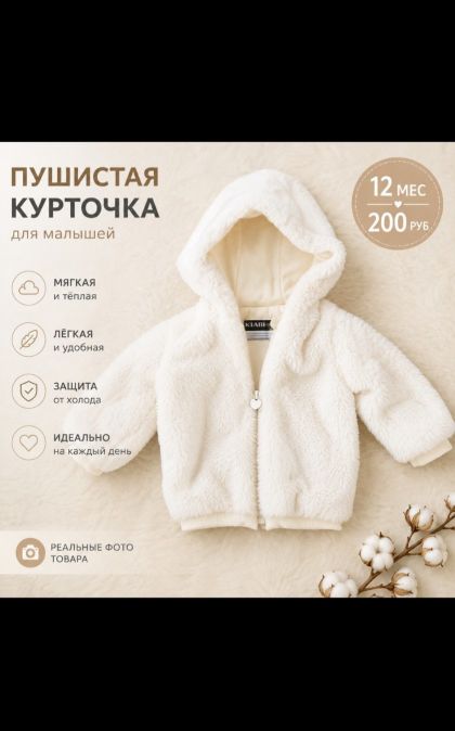 Пушистая курточка