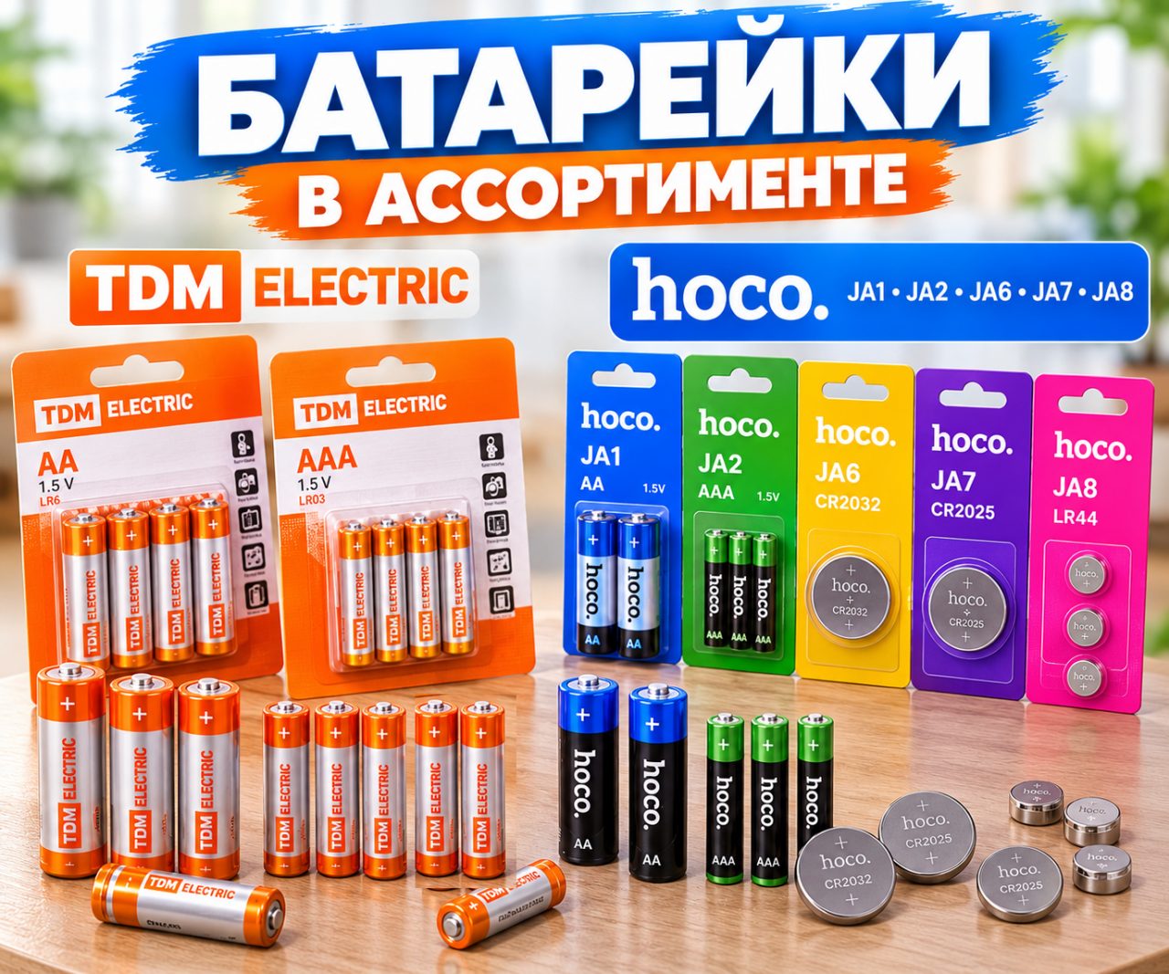 Только качественные  алкалиновые(щелочные) батарейки от фирмы TDM — 1/1