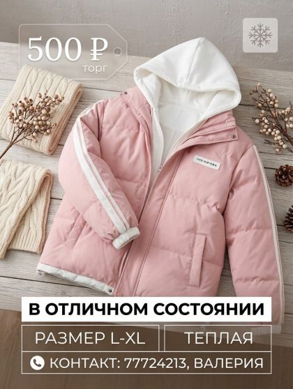 Куртка