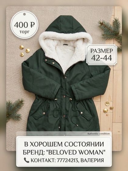 Куртка женская
