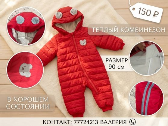 Комбенезон теплый