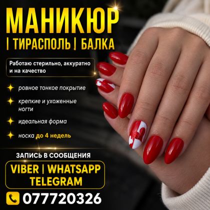Маникюр Тирасполь Балка