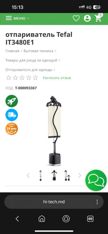отпариватель Tefal IT3480E1