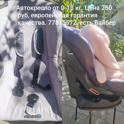 Автокресло от 0-18 кг