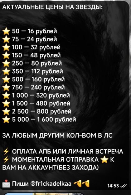 ПРОДАМ ЗВЁЗДЫ В ТЕЛЕГРАМ ДЕШЕВО