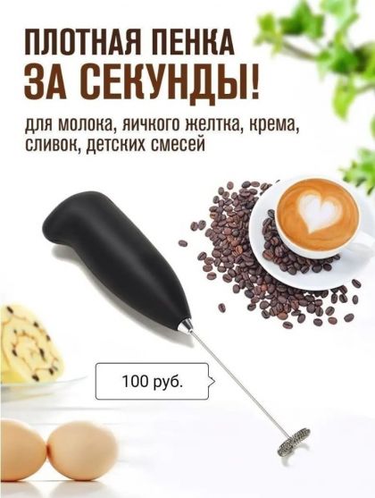 Вспениватель молока
