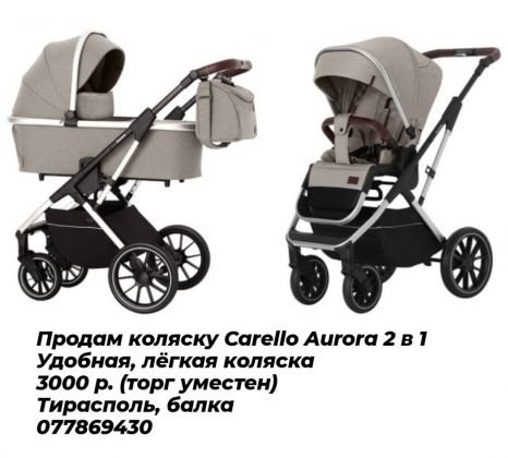 Коляска Carello Aurora 2 в 1