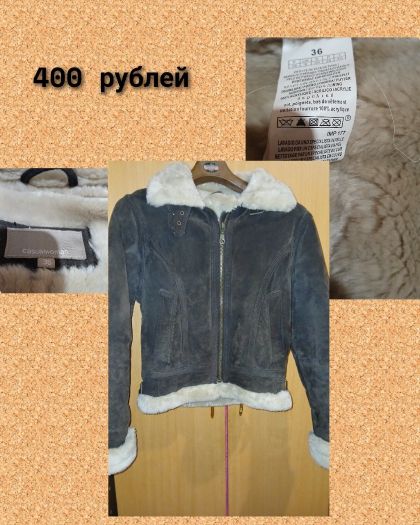 Дубленка