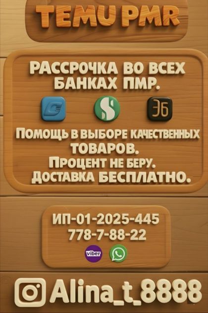 Помогу заказать и доставить товары с TEMU