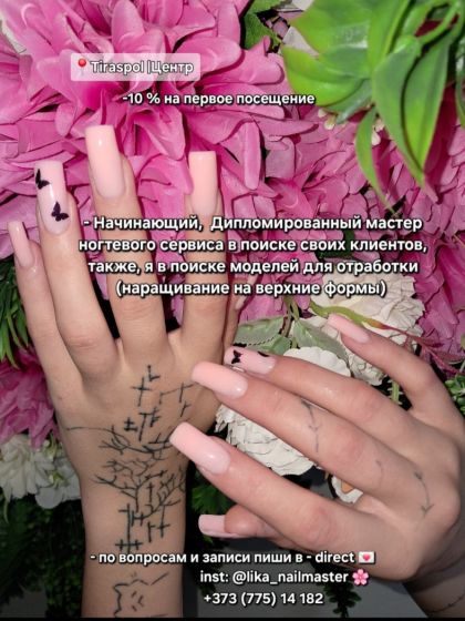 Nail мастер в поиске своих клиентов