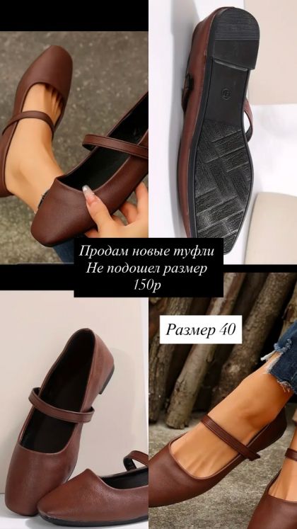 Туфли
