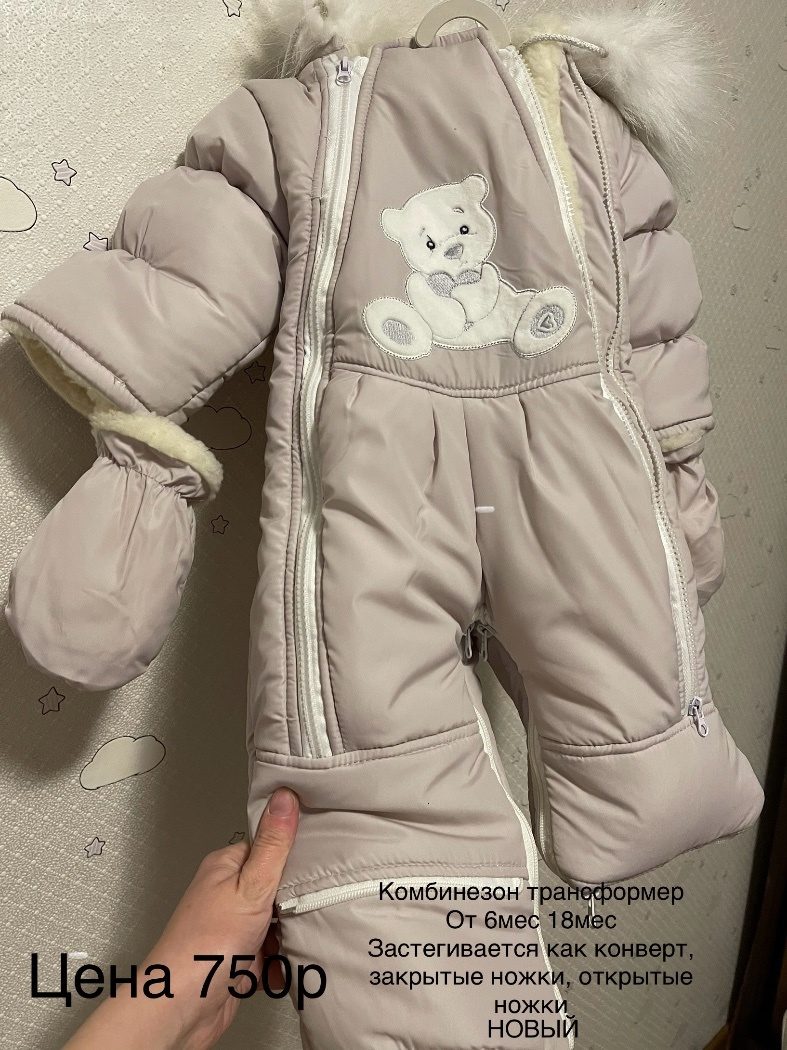 Комбинезон зимний — 1/4