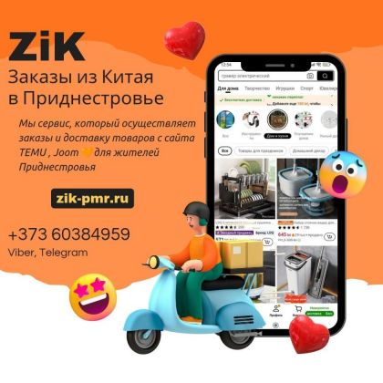 ZiK - закажем для вас с Temu, Joom, aliexpress, shein в Приднестровье
