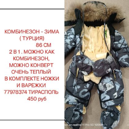 Комбинезон зимний Турция