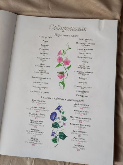 Книга сказок.