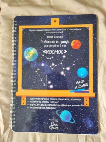 Развивающая детская книга для дошколят "Космос".