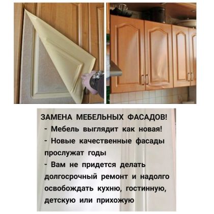 РЕСТАВРАЦИЯ ФАСАДОВ МДФ ДСП замена столешниц
