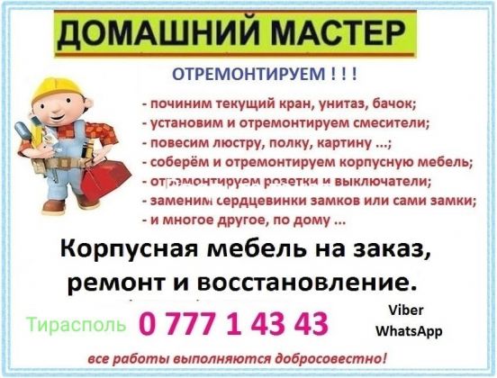 Домашний мастер