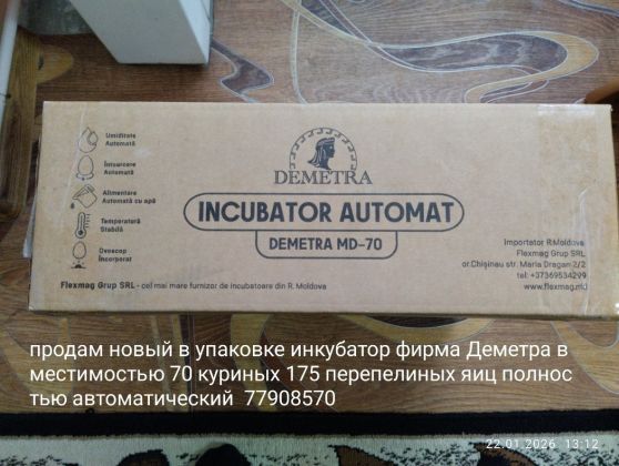 Продам инкубатор