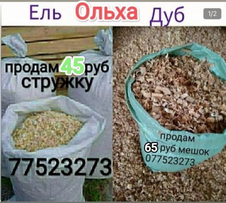 Продам стружку