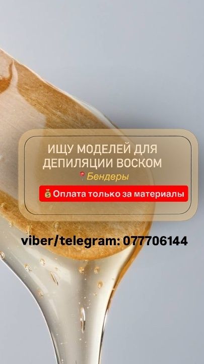 Ищу моделей