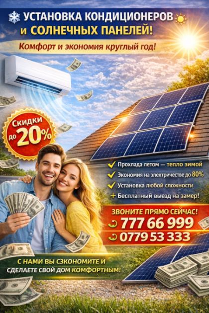 Продажа ,установка кондиционеров  ,солнечных панелей ,всё под ключ