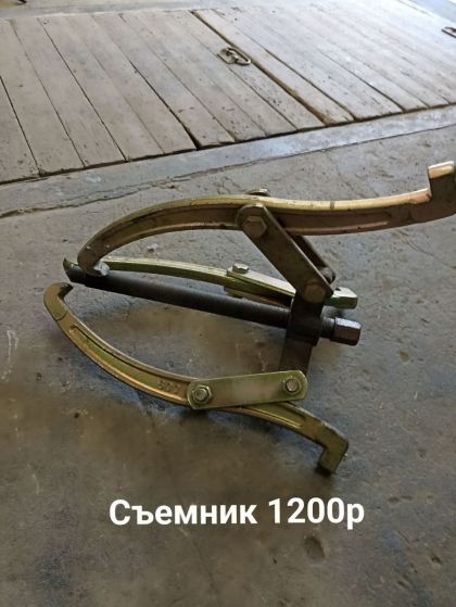 Продаётся Съёмник