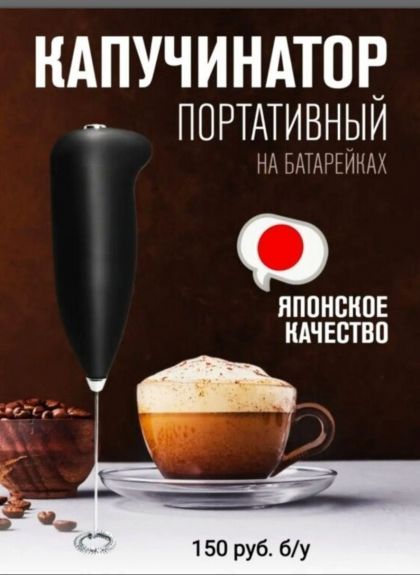 Мини-миксер. 100 р