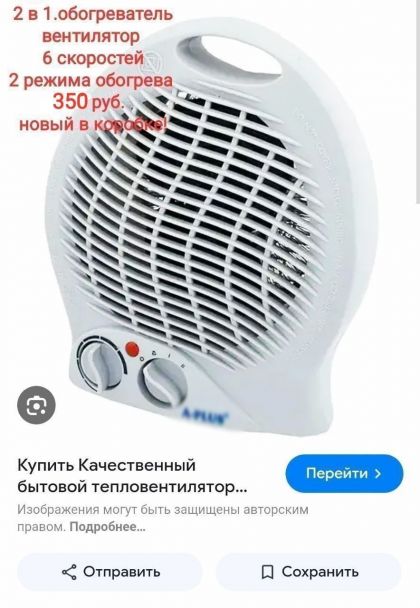 Новые обогреватели. 350 р