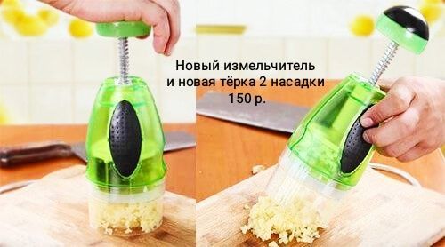 Новый измельчитель