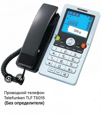 Телефон проводной