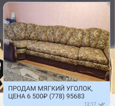 ПРОДАМ МЯГКИЙ УГОЛОК