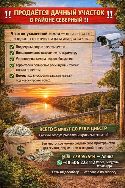 Дачный участок