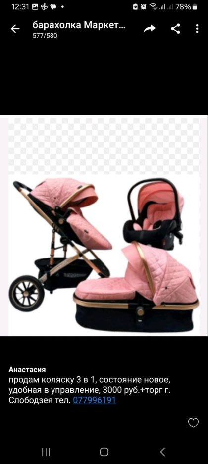Коляска "maxibaby"3в1